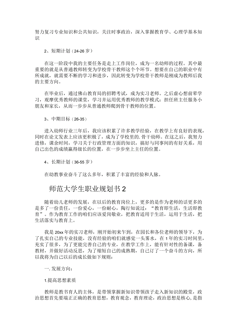 师范大学生职业规划书.docx_第2页