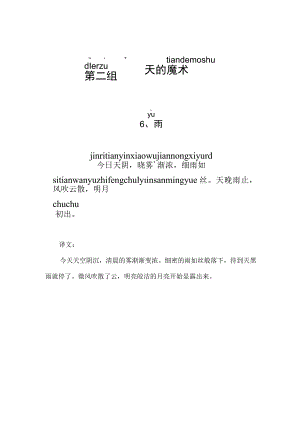 (完整版)小古文100篇+注音+注释(上册——第二组).docx