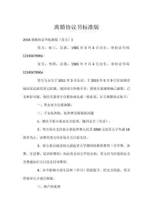离婚协议书标准版_2.docx