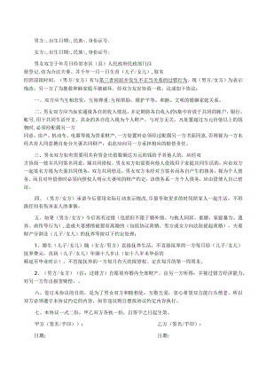 因出轨签法律认可的婚内协议书.docx