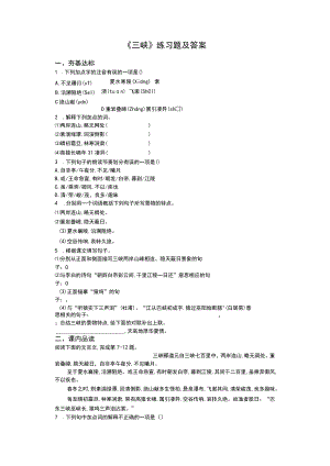 《三峡》练习题及答案.docx