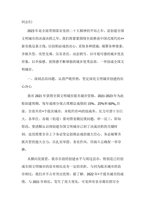宣传部长在创建全国文明城市推进会上的讲话.docx