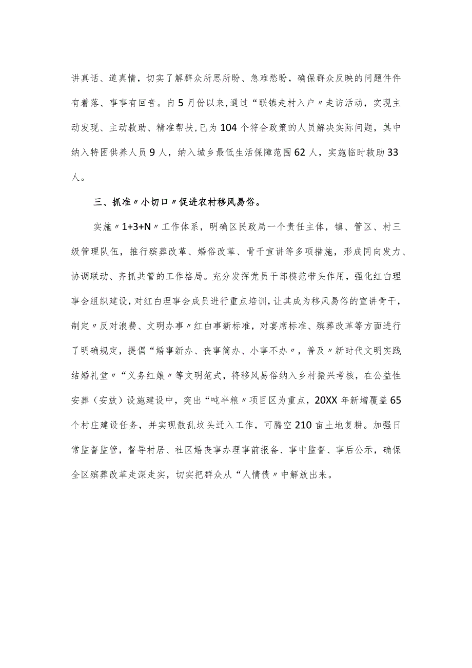 基层民政工作改革典型材料.docx_第2页