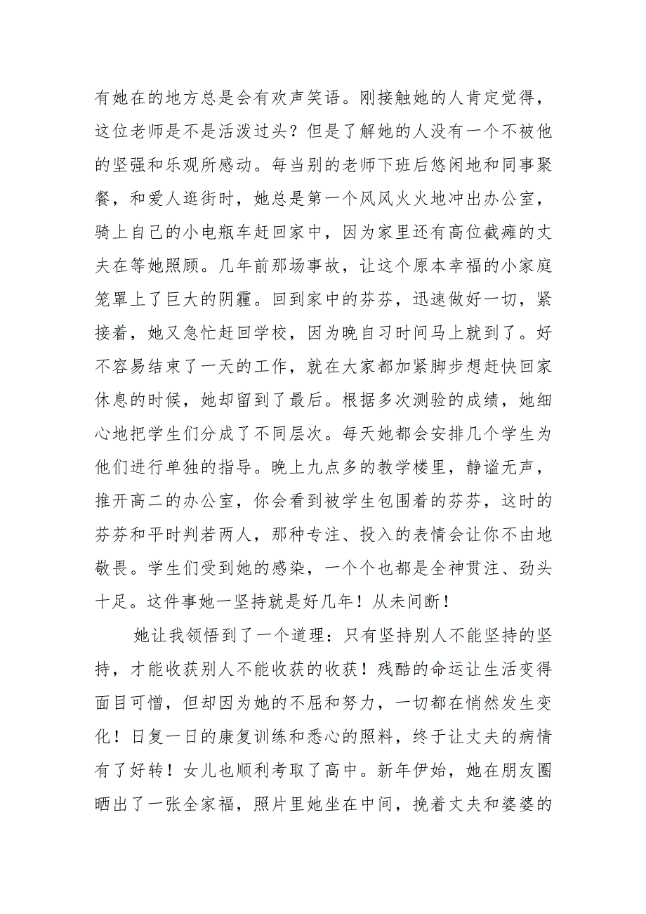 三八妇女节演讲稿范文（2篇）.docx_第3页