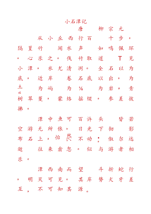 黑色田字格word模板.docx