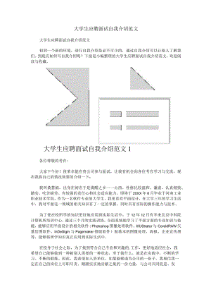 大学生应聘面试自我介绍范文.docx