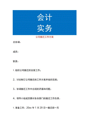 公司搬迁工作方案.docx
