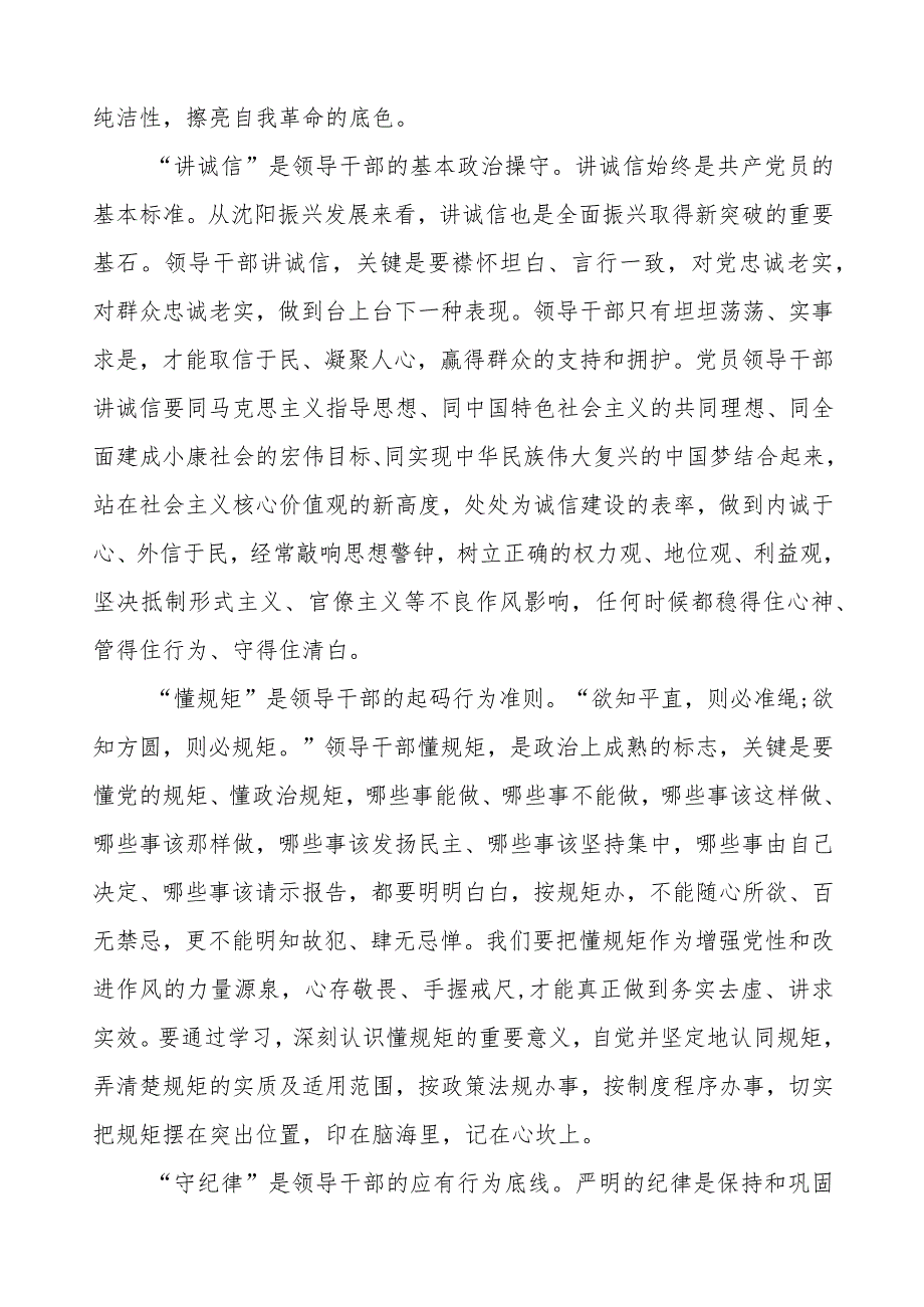 《论党的自我革命》的学习心得体会五篇范文.docx_第2页