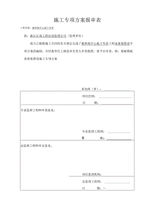 某承重架范文.docx