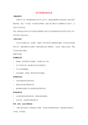 三年级科学上册 空气 8 《空气和我们的生活》教案 教科版-教科版小学三年级上册自然科学教案.docx