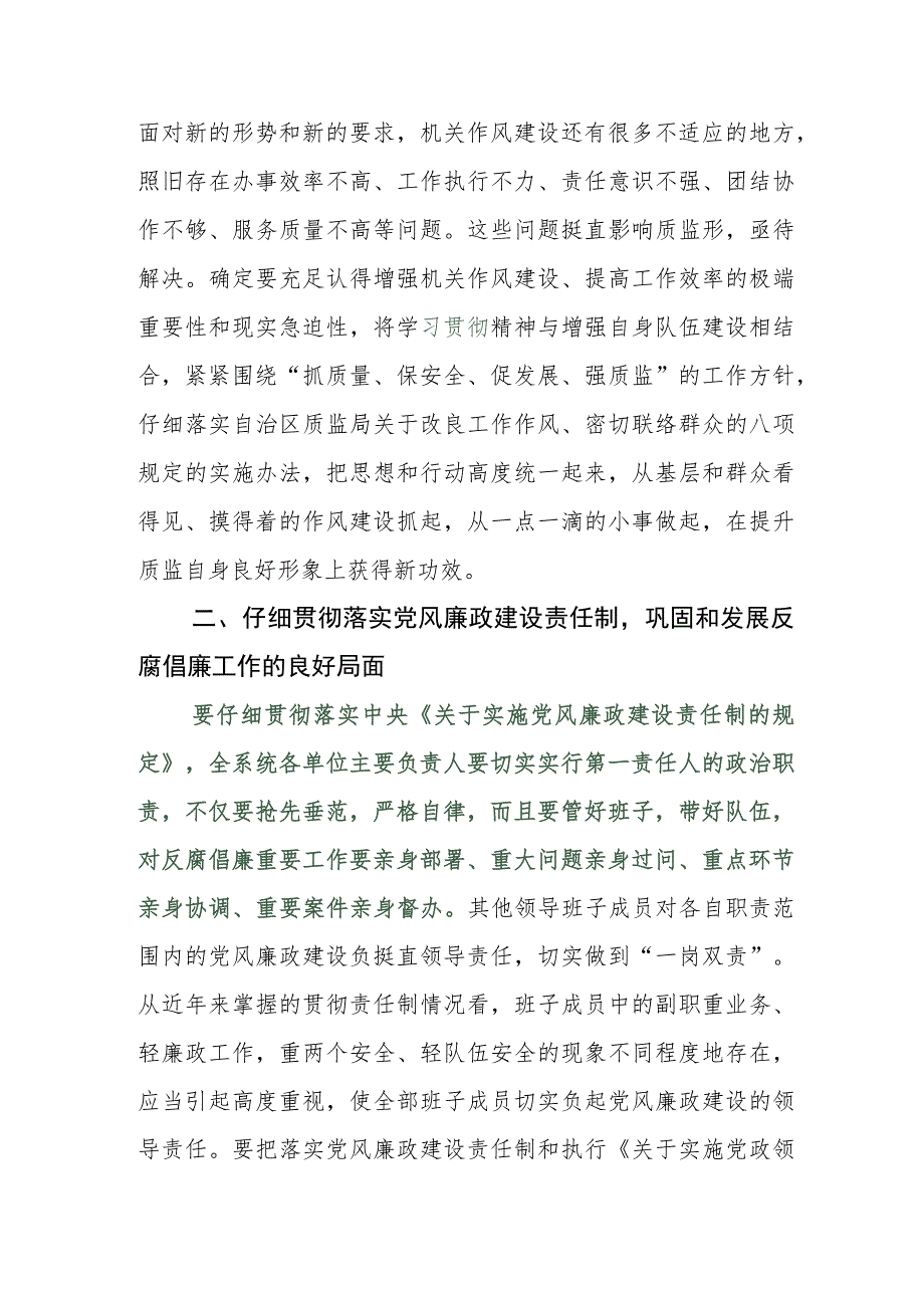 六名青海领导干部严重违反中央八项规定精神问题以案促改研讨交流发言材五篇.docx_第2页