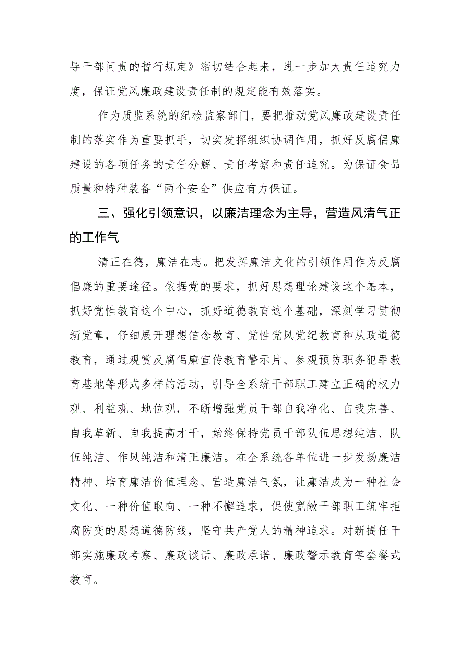 六名青海领导干部严重违反中央八项规定精神问题以案促改研讨交流发言材五篇.docx_第3页