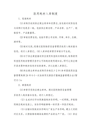 医用耗材入库制度.docx