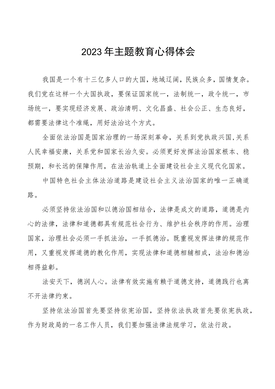 财政系统关于2023年主题教育学习心得感悟七篇.docx_第1页