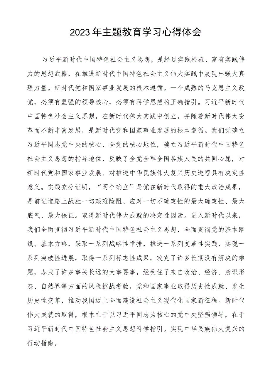 财政系统关于2023年主题教育学习心得感悟七篇.docx_第2页