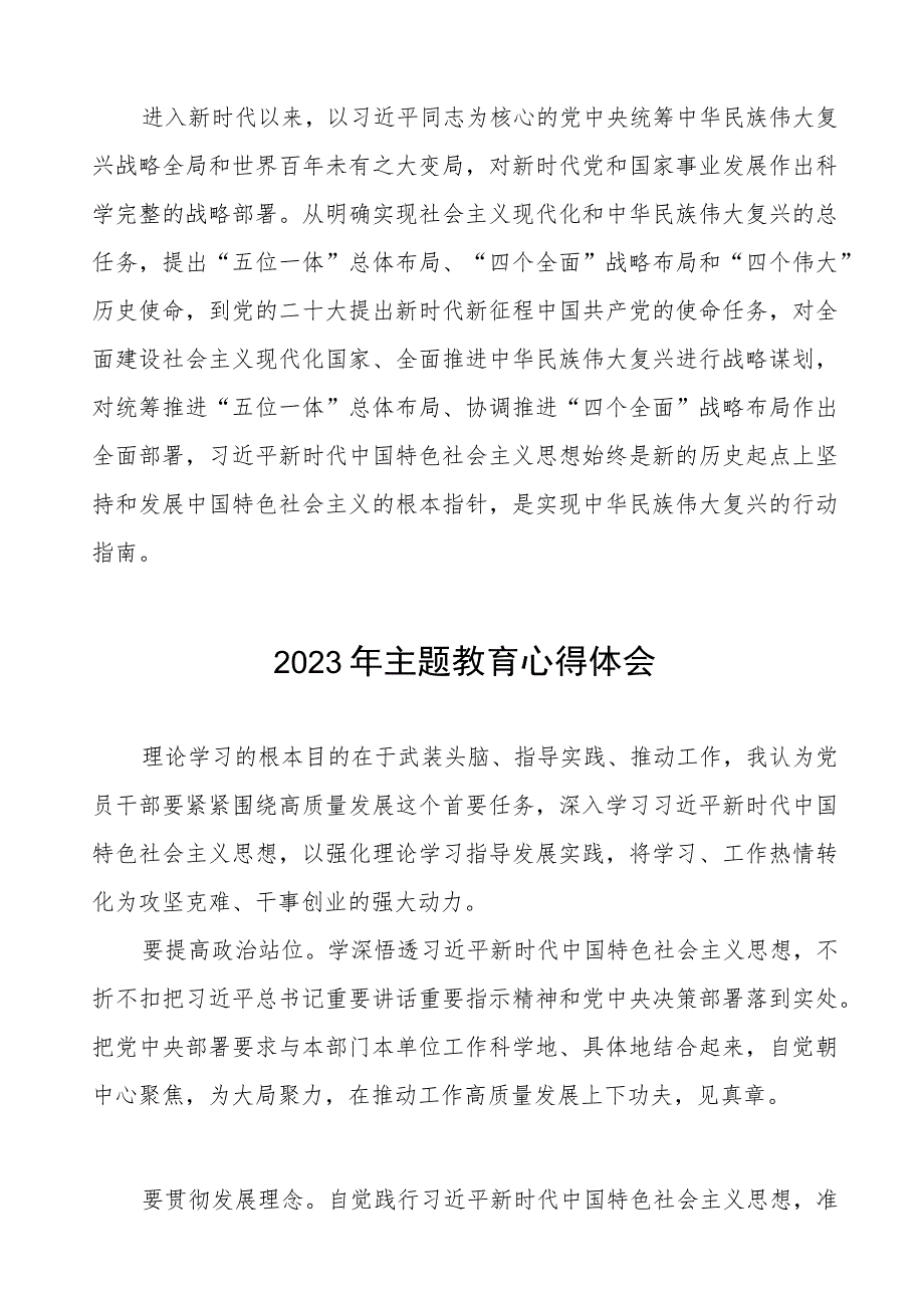 财政系统关于2023年主题教育学习心得感悟七篇.docx_第3页