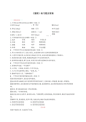 《溜索》练习题及答案.docx