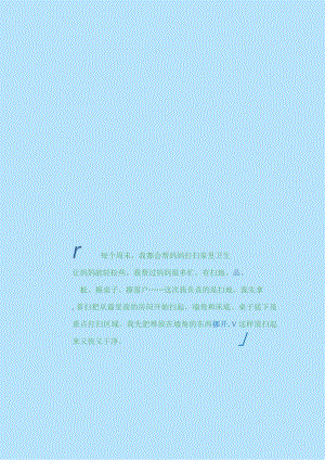 我是劳动小能手手抄报2.docx