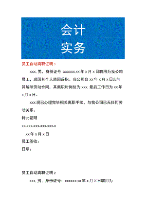 员工自动离职证明模板.docx