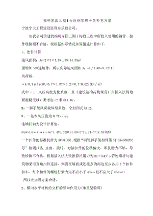 福明家园钢管脚手架补充方案验算范文.docx