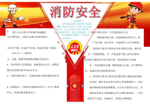 消防手抄报全国一等奖.docx