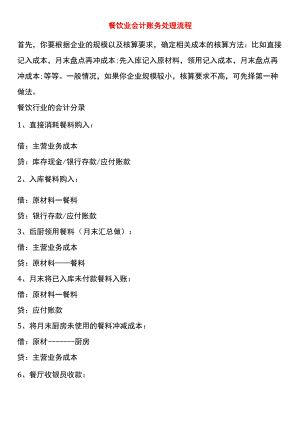 餐饮业会计账务处理流程.docx