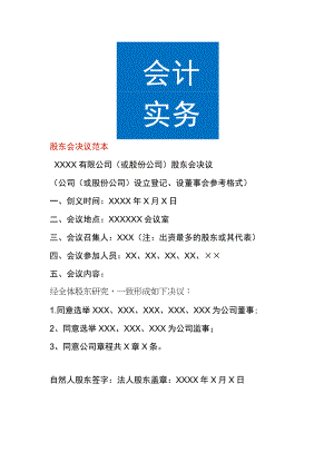 股东会决议范本.docx