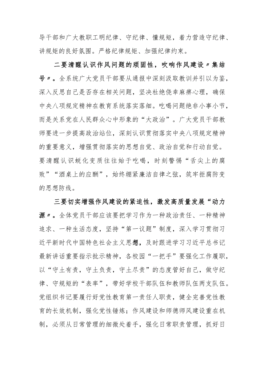 6名青海领导干部违反中央八项规定以案促改研讨发言材料六篇.docx_第2页