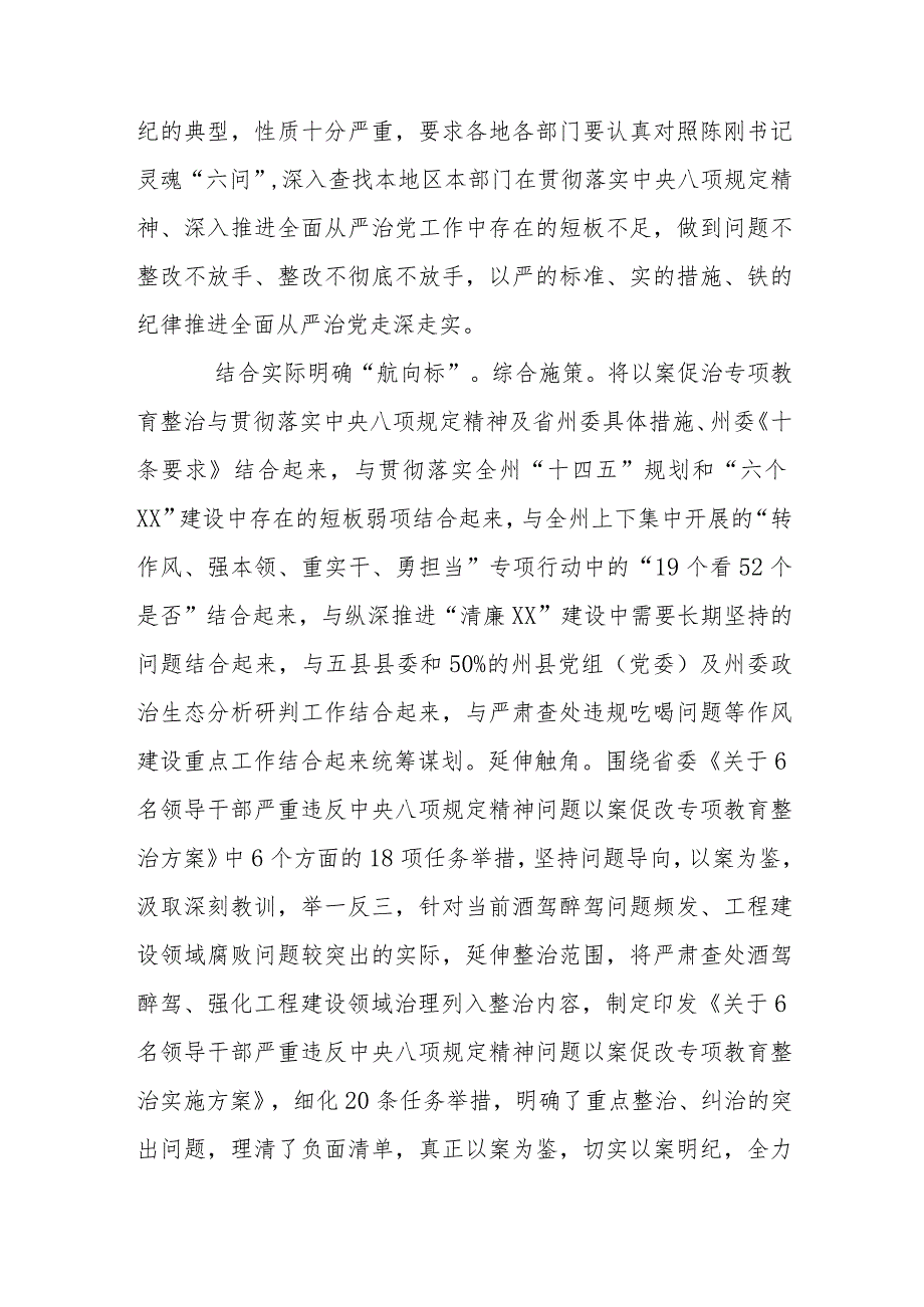 2023深入推进6名领导干部严重违反中央八项规定精神问题以案促改专项教育整治工作情况报告.docx_第2页