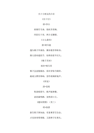 关于小朋友的古诗.docx