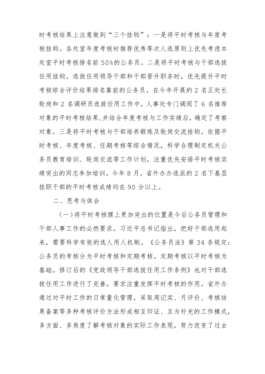 实行公务员平时考核的调研报告范本.docx_第3页