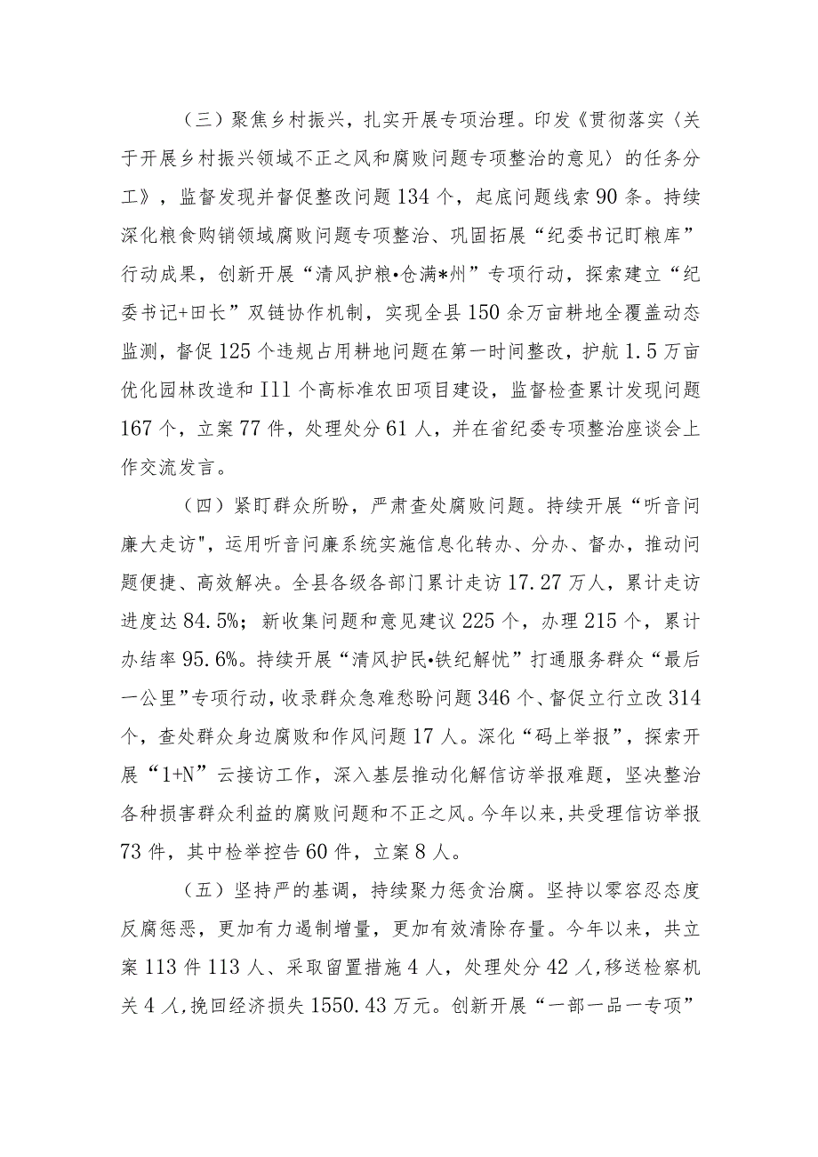 2023年县纪委监委上半年纪检监察工作总结.docx_第2页