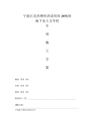 某江北洪塘经济适用房()范文 .docx