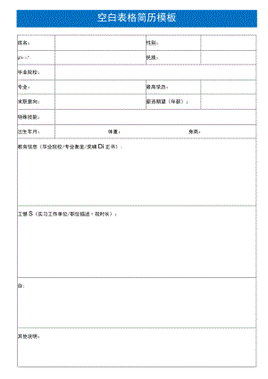 个人简历模板5.docx
