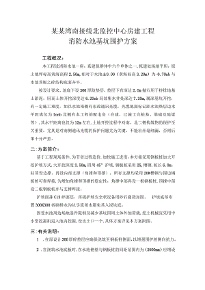 杭州湾基坑围护方案范文.docx