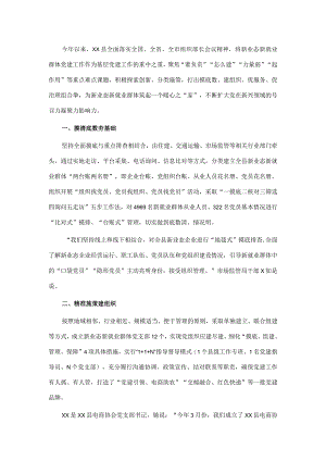 县发挥基层党建工作凝聚力工作经验材料.docx