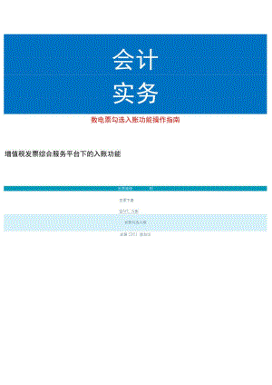 数电票勾选入账功能操作指南.docx