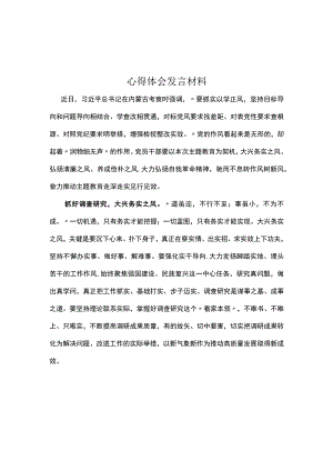 党员2023年以学正风读书心得体会资料合集.docx