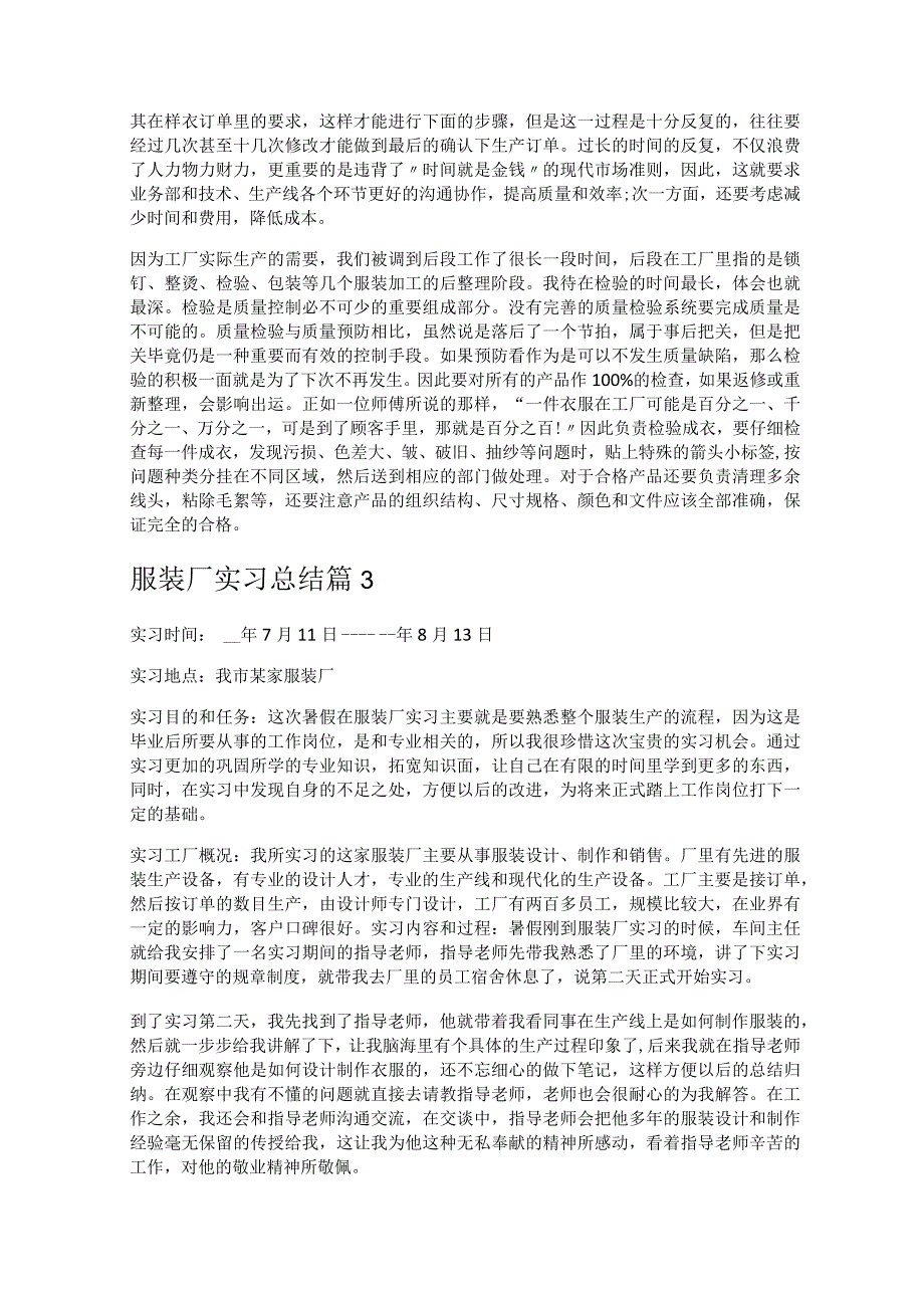 《服装厂实习总结》.docx_第2页