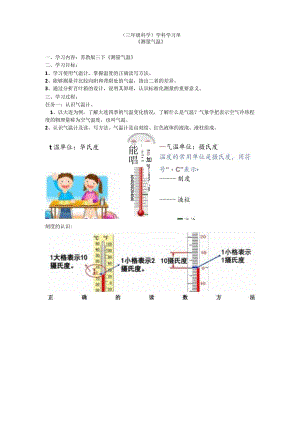 三年级科学学习单-测量气温.docx