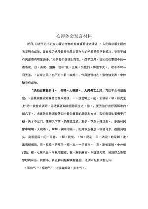 以学正风读后感交流优选5篇.docx