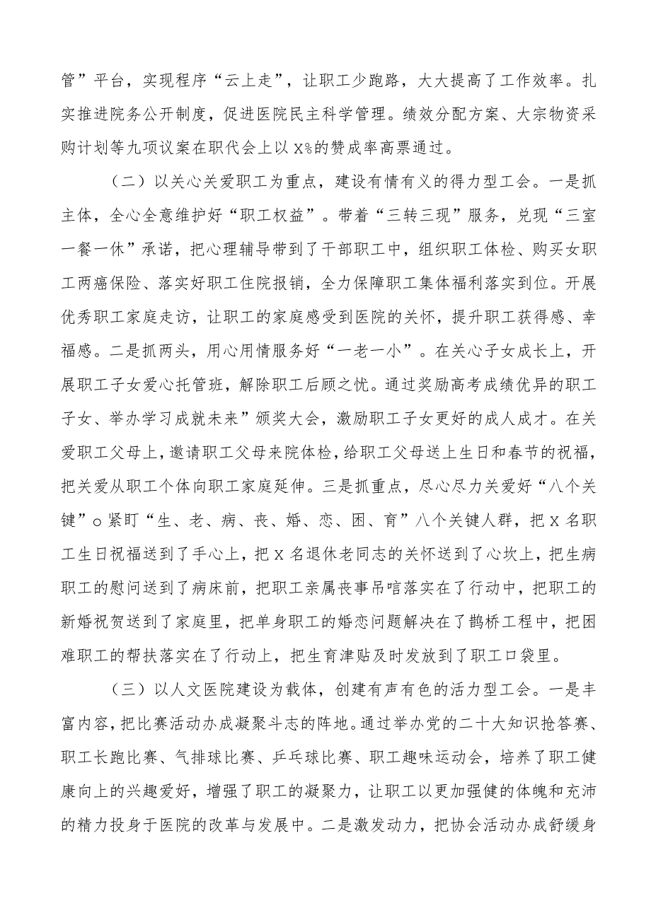 2023年上半年工作总结和下半年计划汇报报告2篇.docx_第2页