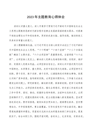 财政所党员干部2023年主题教育心得体会五篇.docx