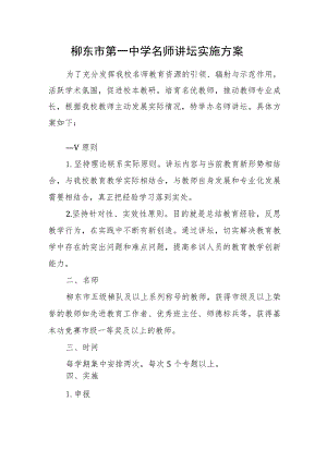 名师讲坛实施方案.docx