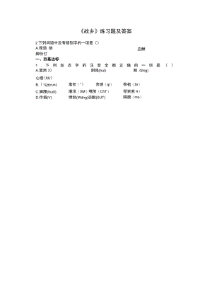 《故乡》练习题及答案.docx