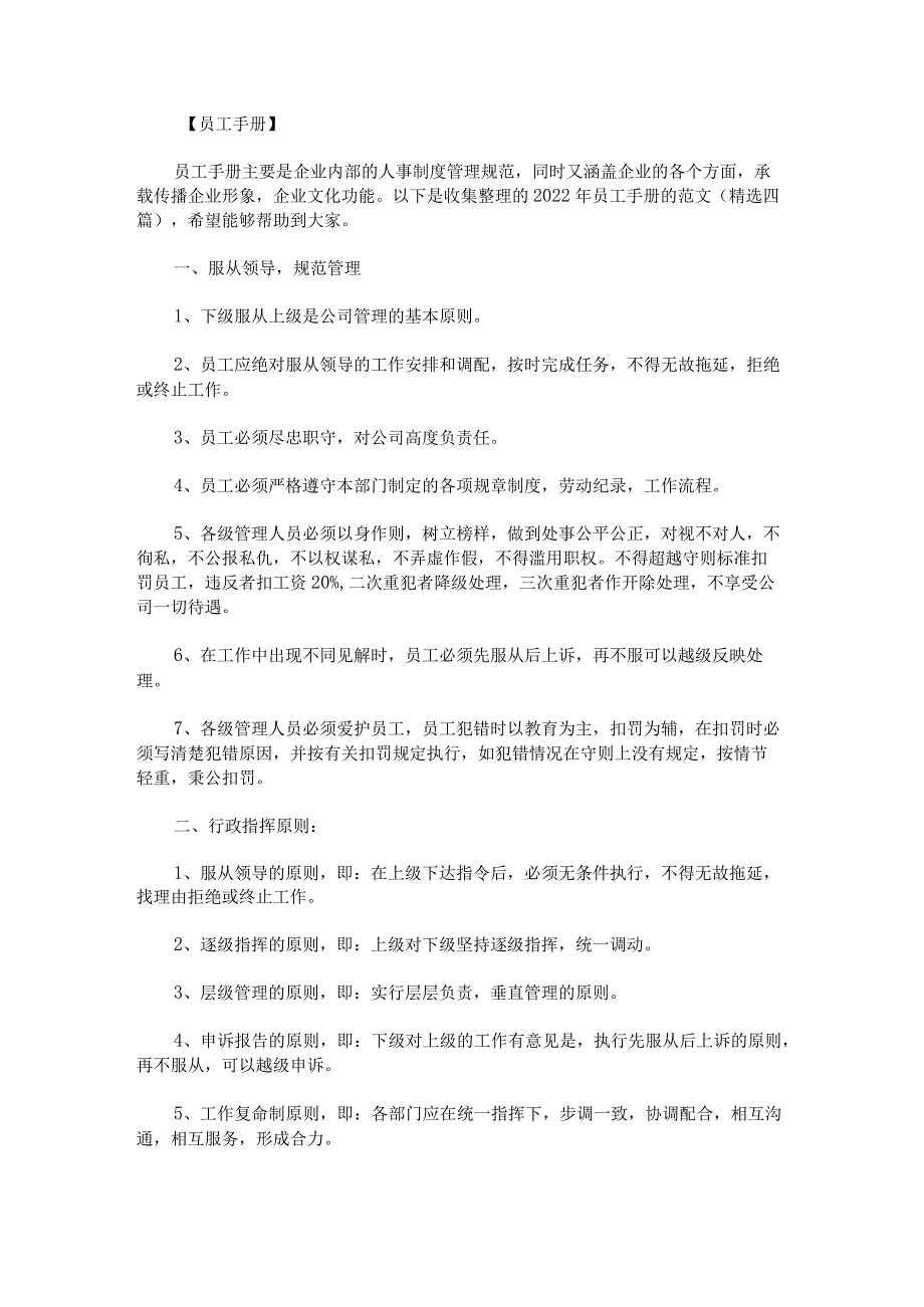 2022年员工手册的范文.docx_第1页