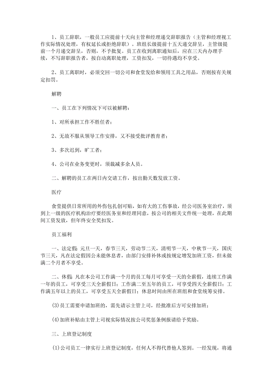 2022年员工手册的范文.docx_第3页