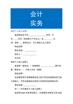 单位个人收入证明.docx