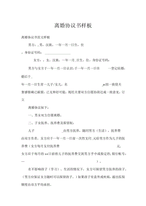 离婚协议书样板.docx