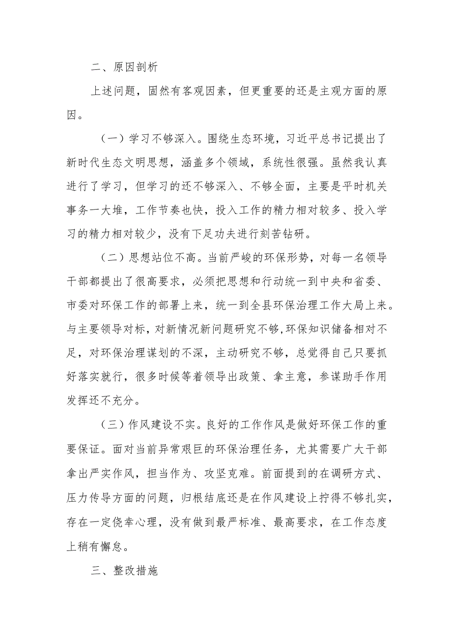 关于生态环境保护专题民主生活会个人对照检查材料.docx_第3页